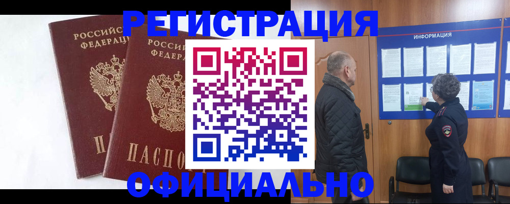 временная регистрация надежно в Луховицах